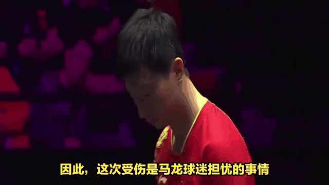 电竞国家队在比赛中受伤退赛，马龙主帅表示担忧(2025年乒超联赛第二阶段赛程表)-爱游戏官网主页